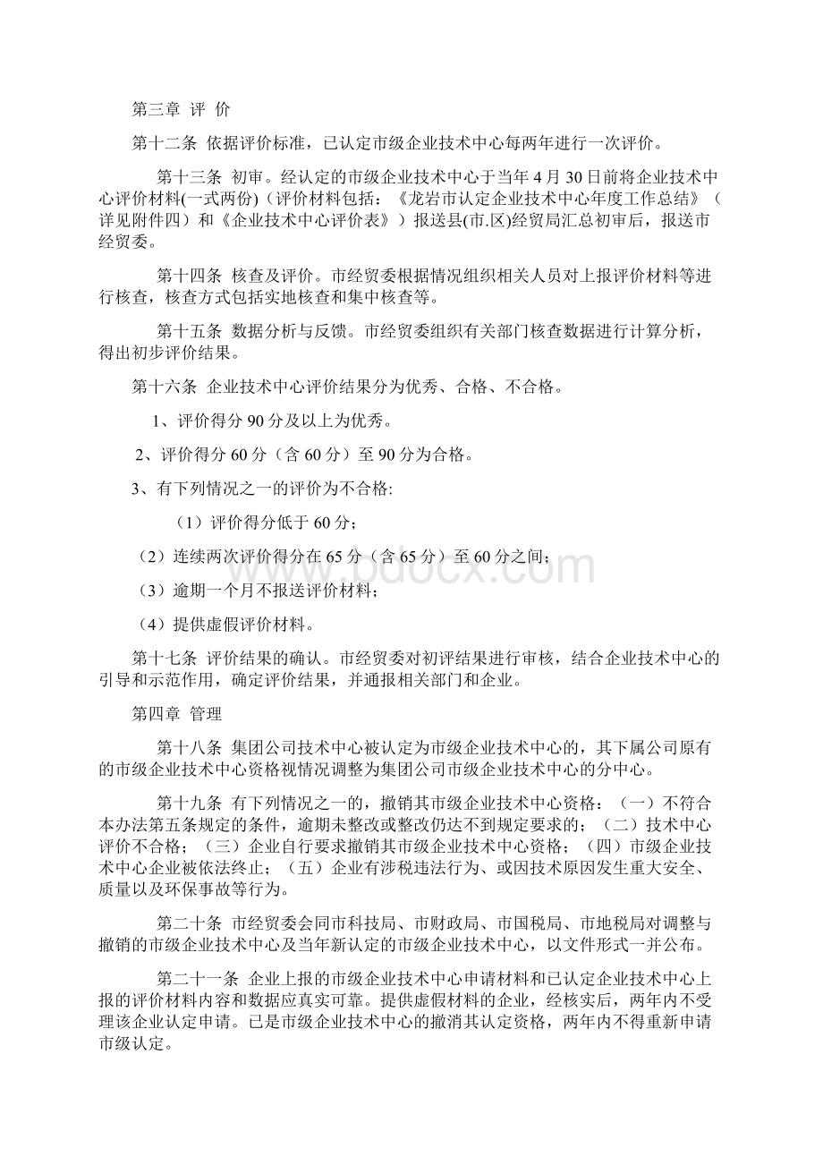 龙岩市市级企业技术中心管理办法.docx_第3页