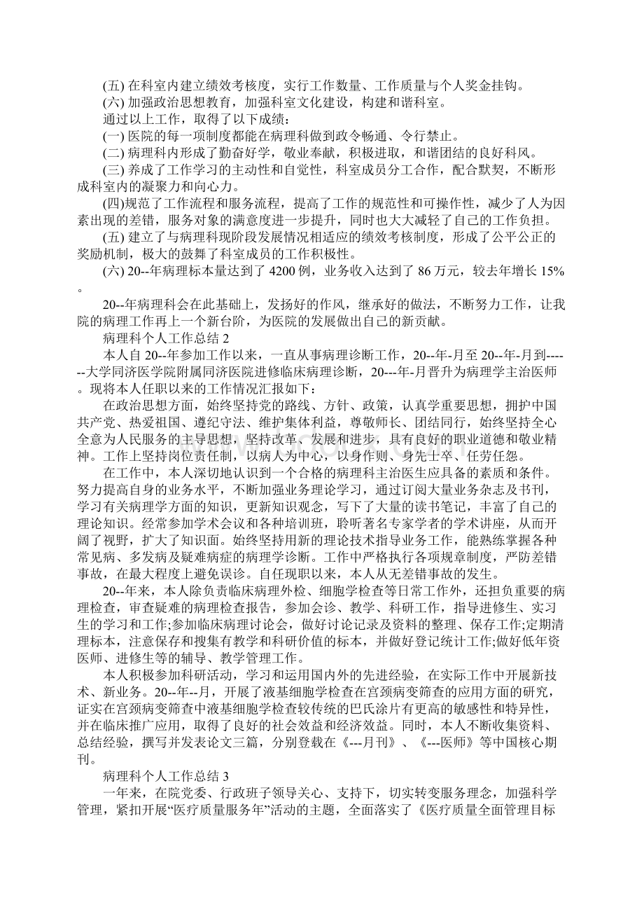 病理科个人工作总结文档格式.docx_第2页