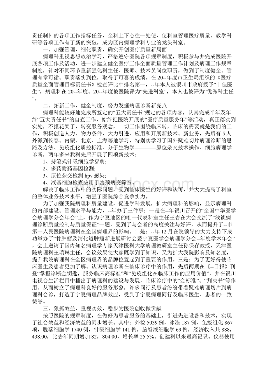 病理科个人工作总结.docx_第3页