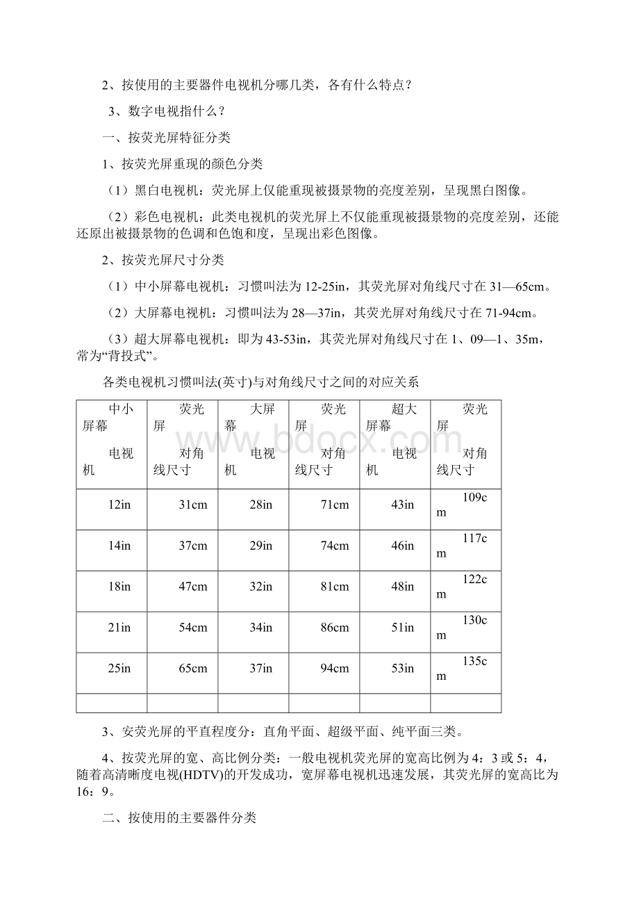 08电视机整机结构Word文档下载推荐.docx_第2页