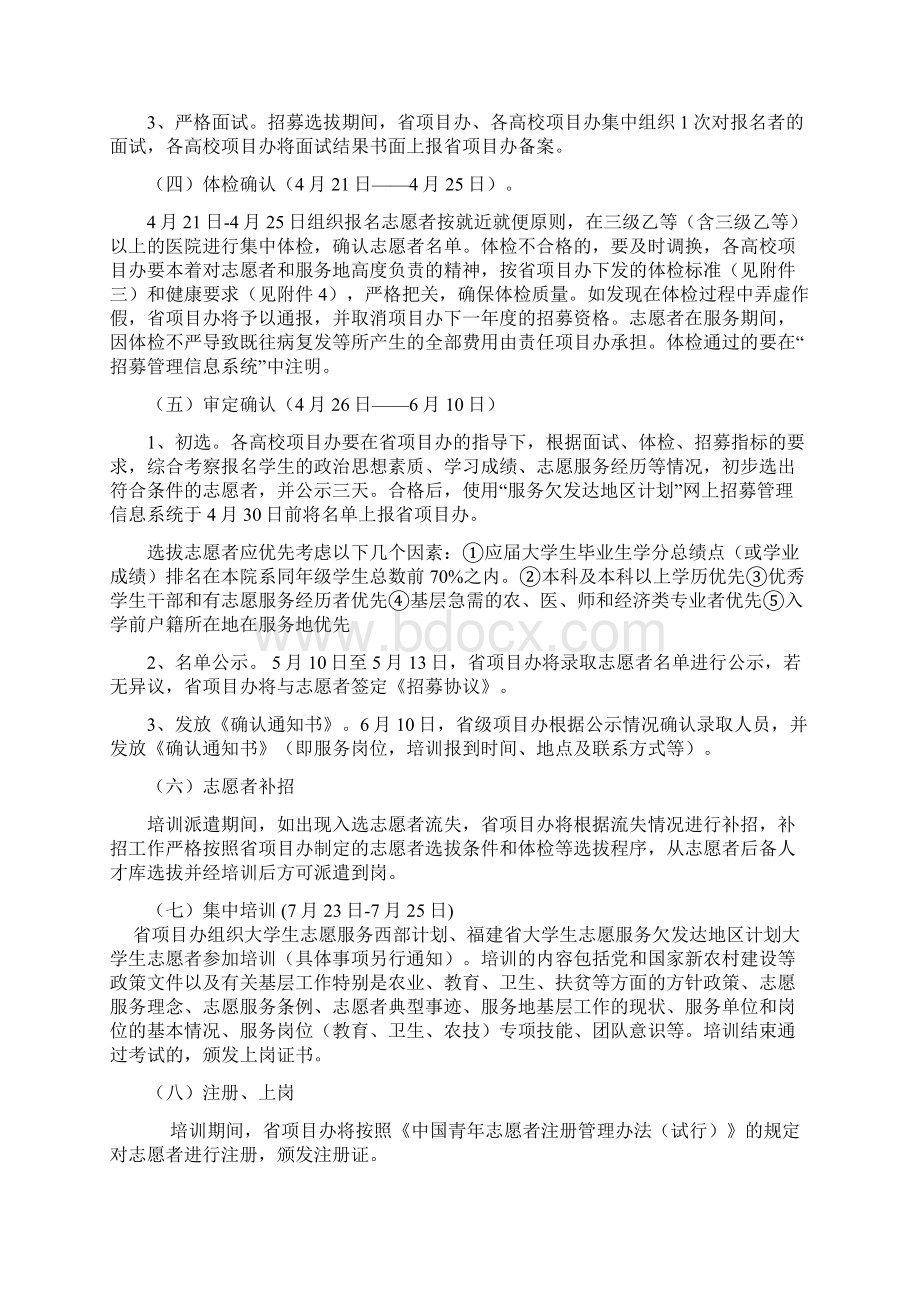 福建省大学生志愿服务欠发达地区.docx_第3页