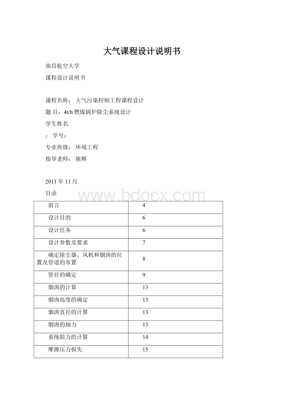 大气课程设计说明书.docx_第1页