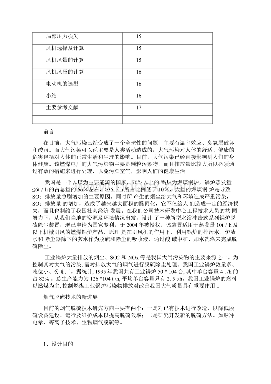 大气课程设计说明书.docx_第2页