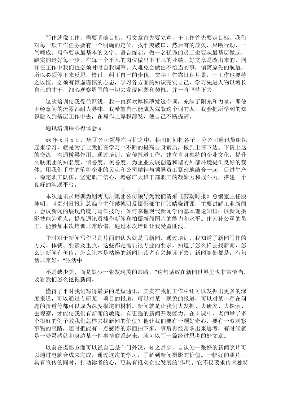 通讯培训课心得体会.docx_第3页