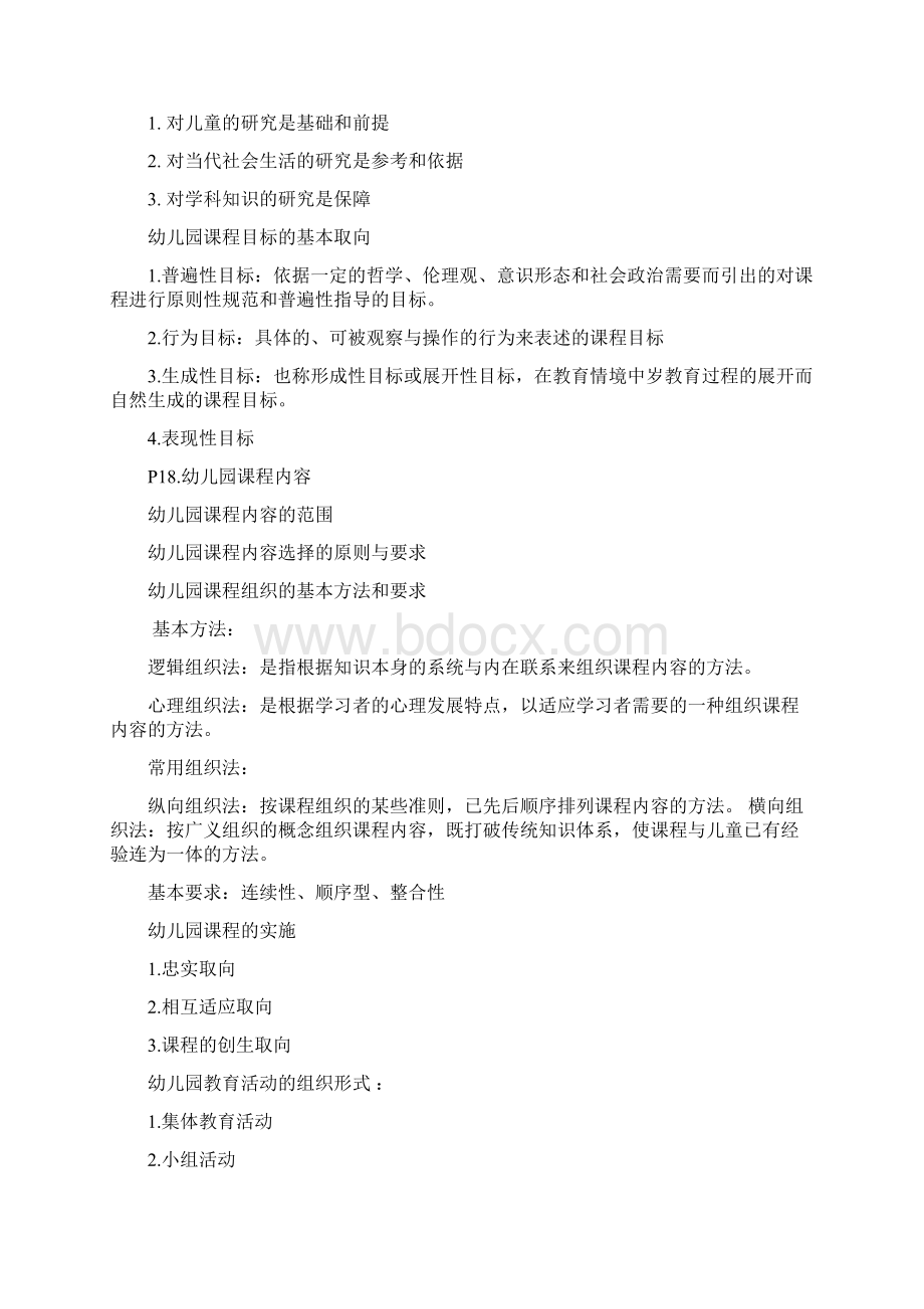 考编背诵题目Word文档格式.docx_第2页