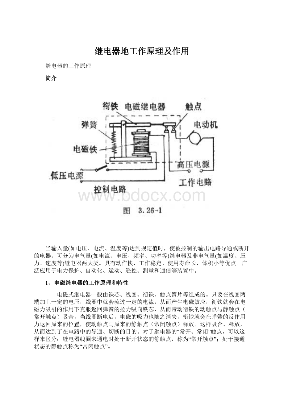 继电器地工作原理及作用.docx_第1页