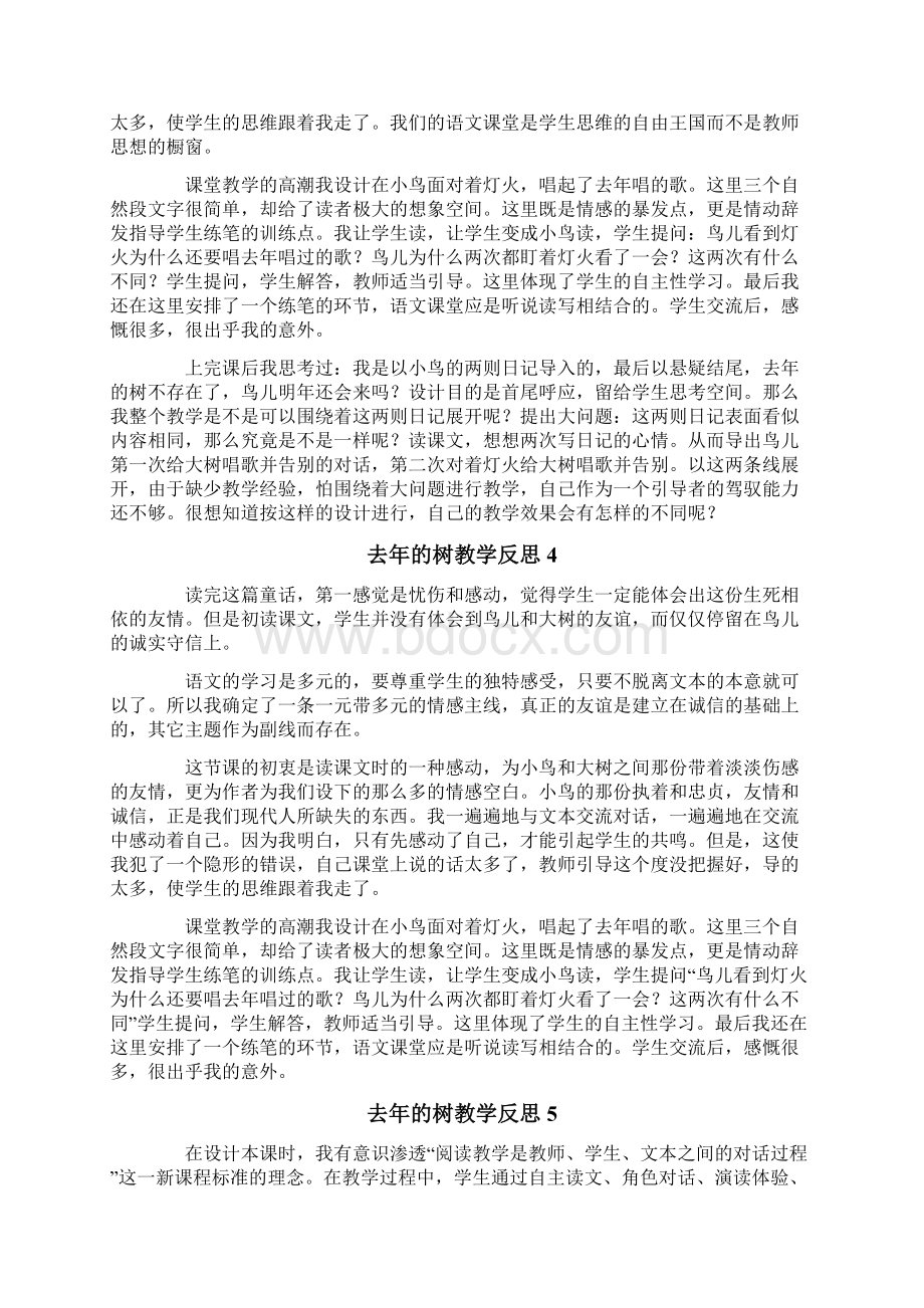 去年的树教学反思Word下载.docx_第3页