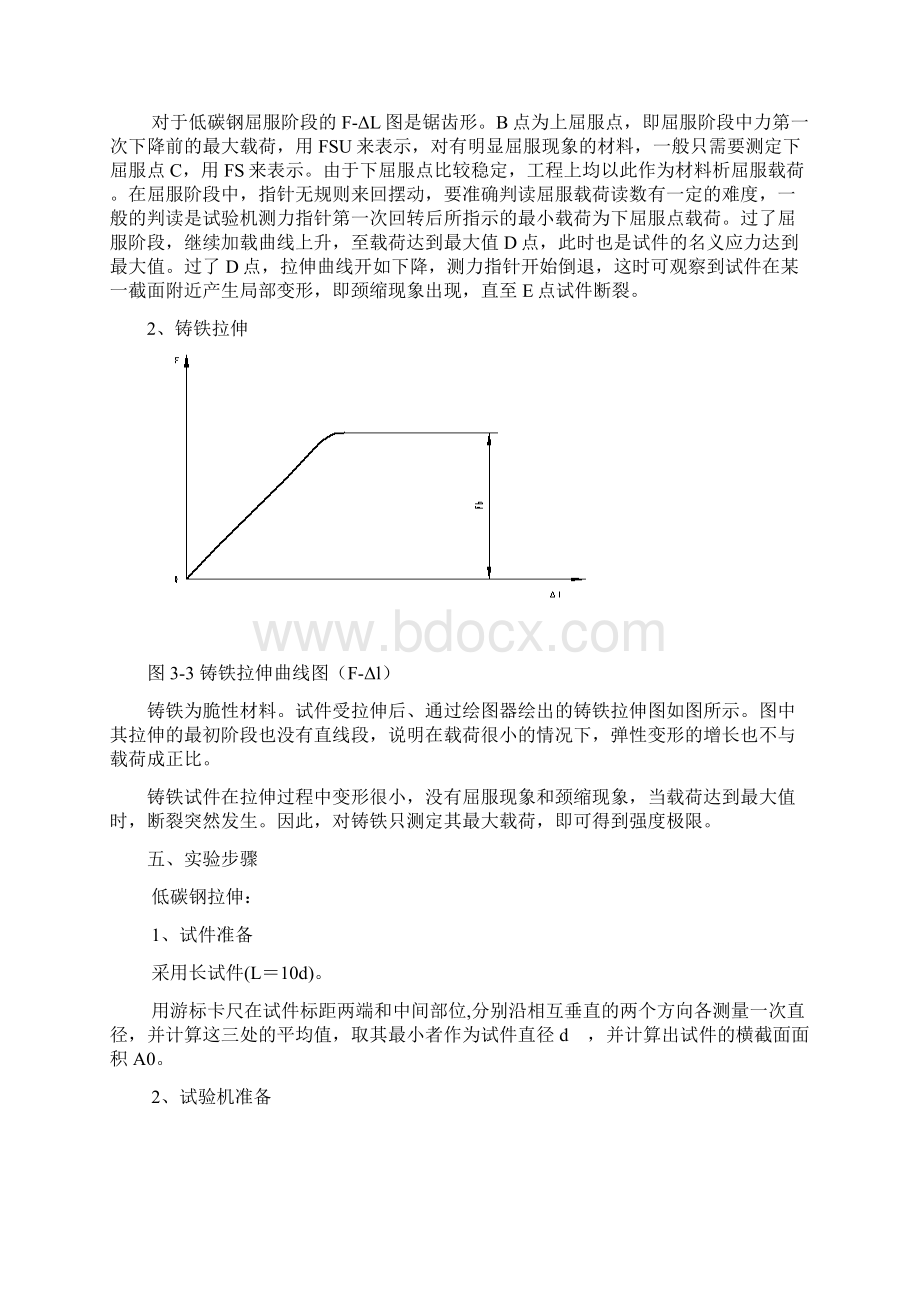 工程力学实验Word文档下载推荐.docx_第3页