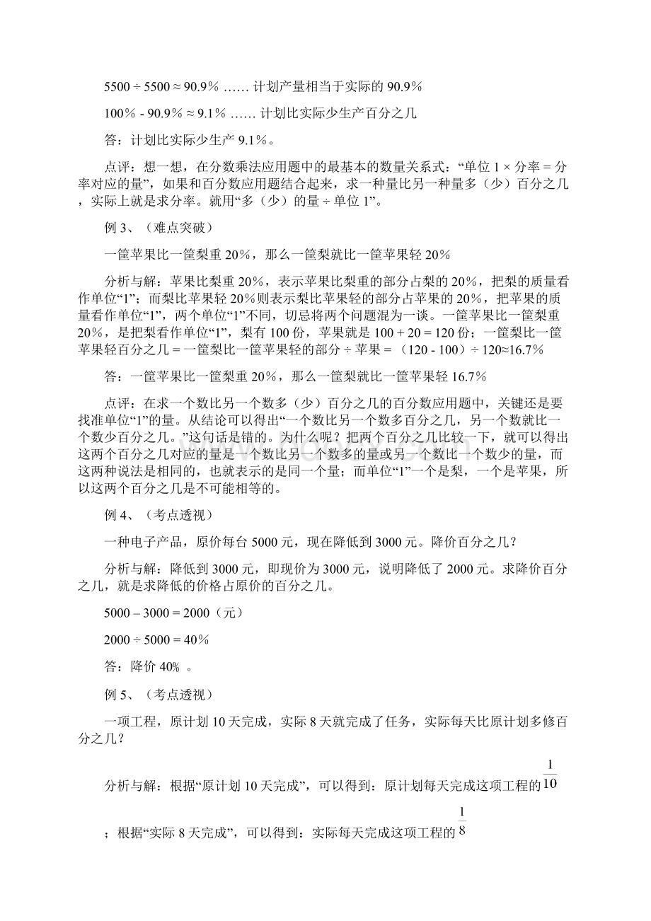 小学六年级数学总复习复习提纲小升初归类讲解及训练教案上含答案Word格式.docx_第3页