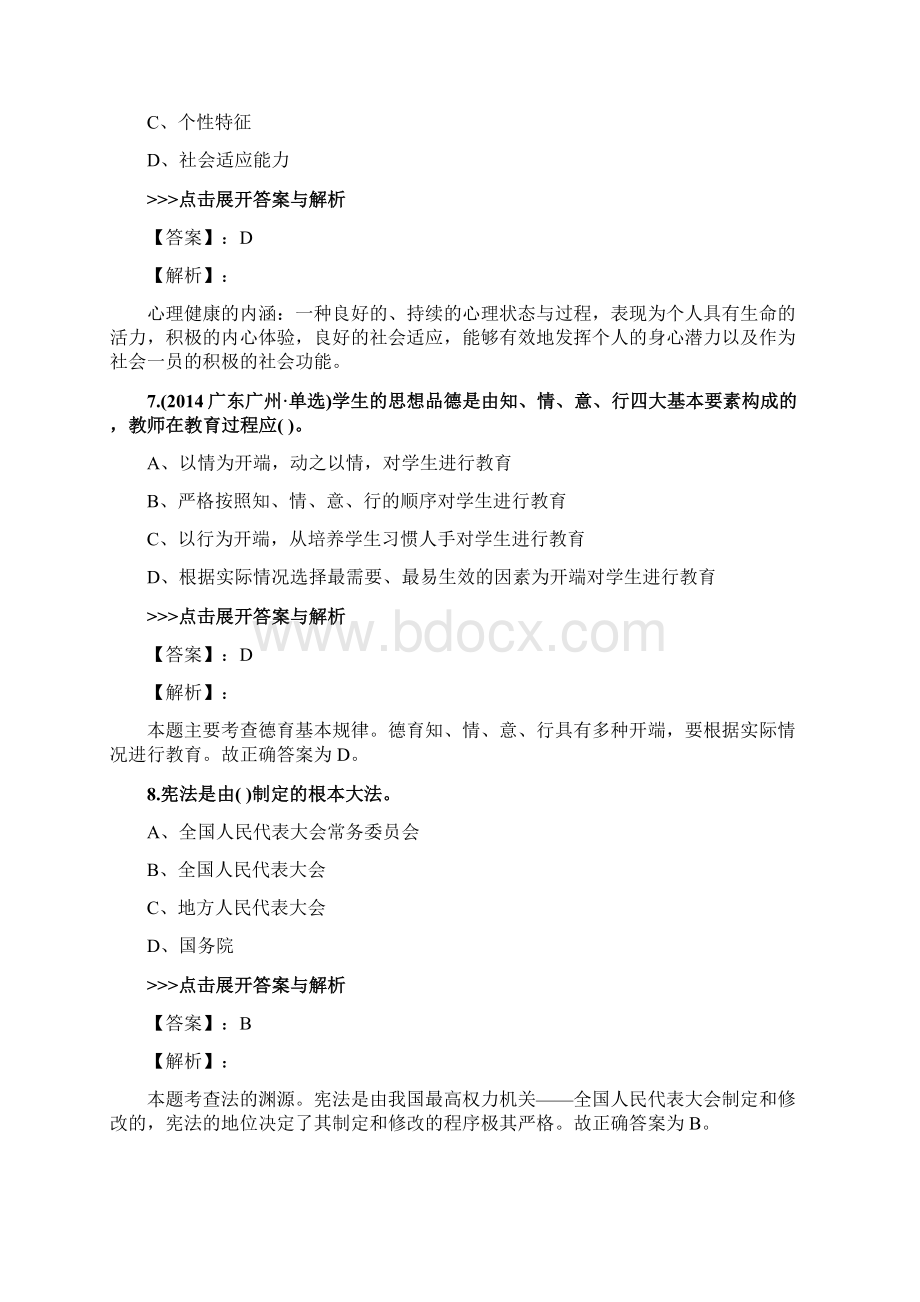 特岗教师《教育理论综合》复习题集第3190篇文档格式.docx_第3页