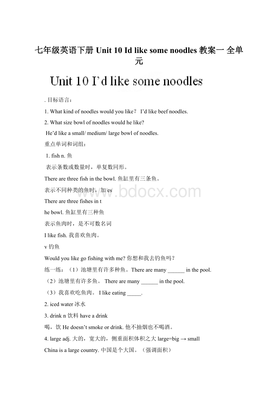 七年级英语下册 Unit 10 Id like some noodles 教案一 全单元Word下载.docx_第1页