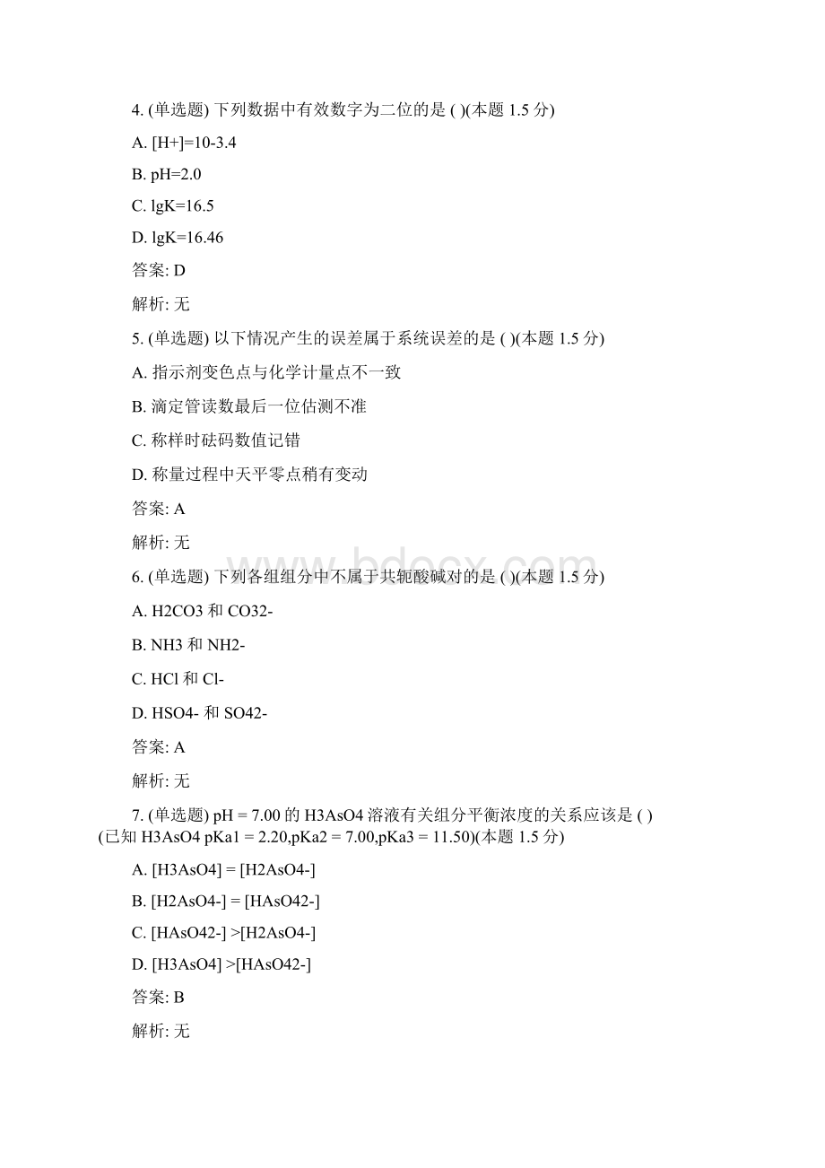 分析化学专升本.docx_第2页