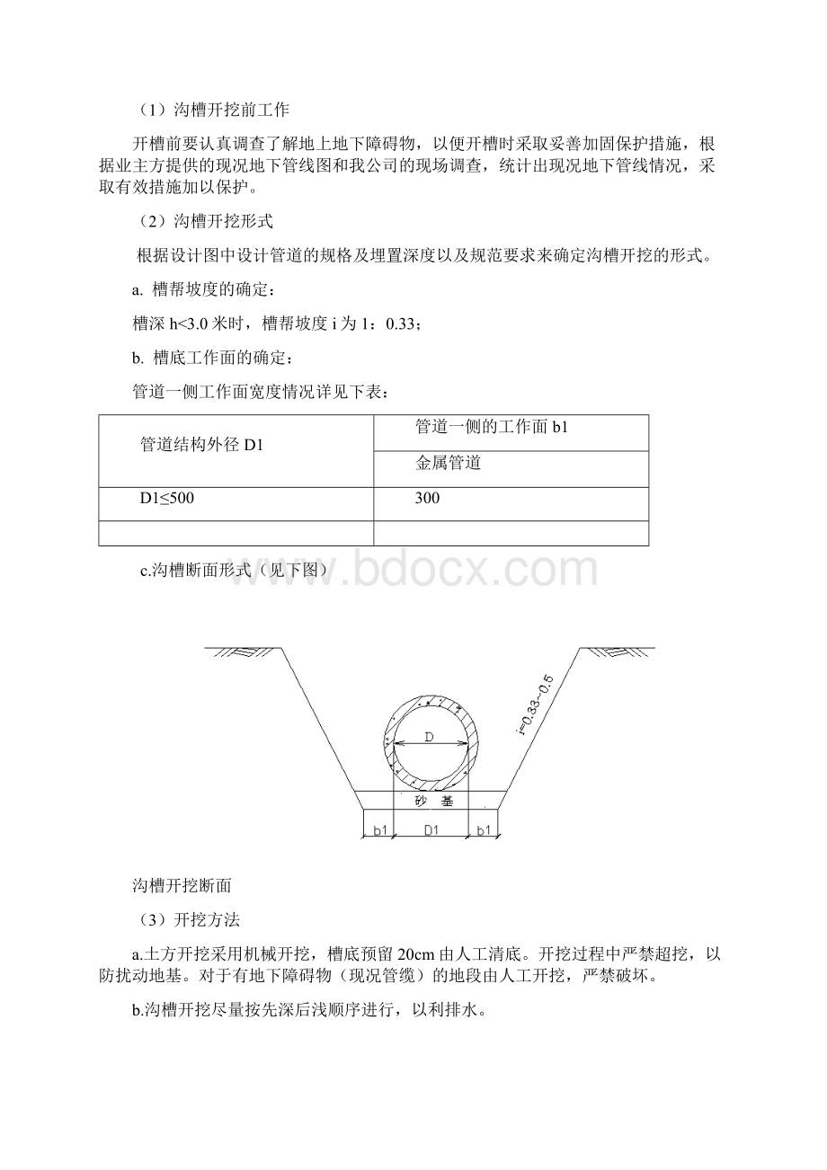 球墨铸铁给水管施工方案.docx_第2页