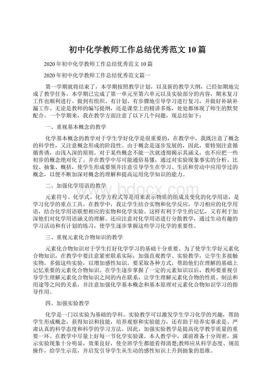 初中化学教师工作总结优秀范文10篇.docx_第1页