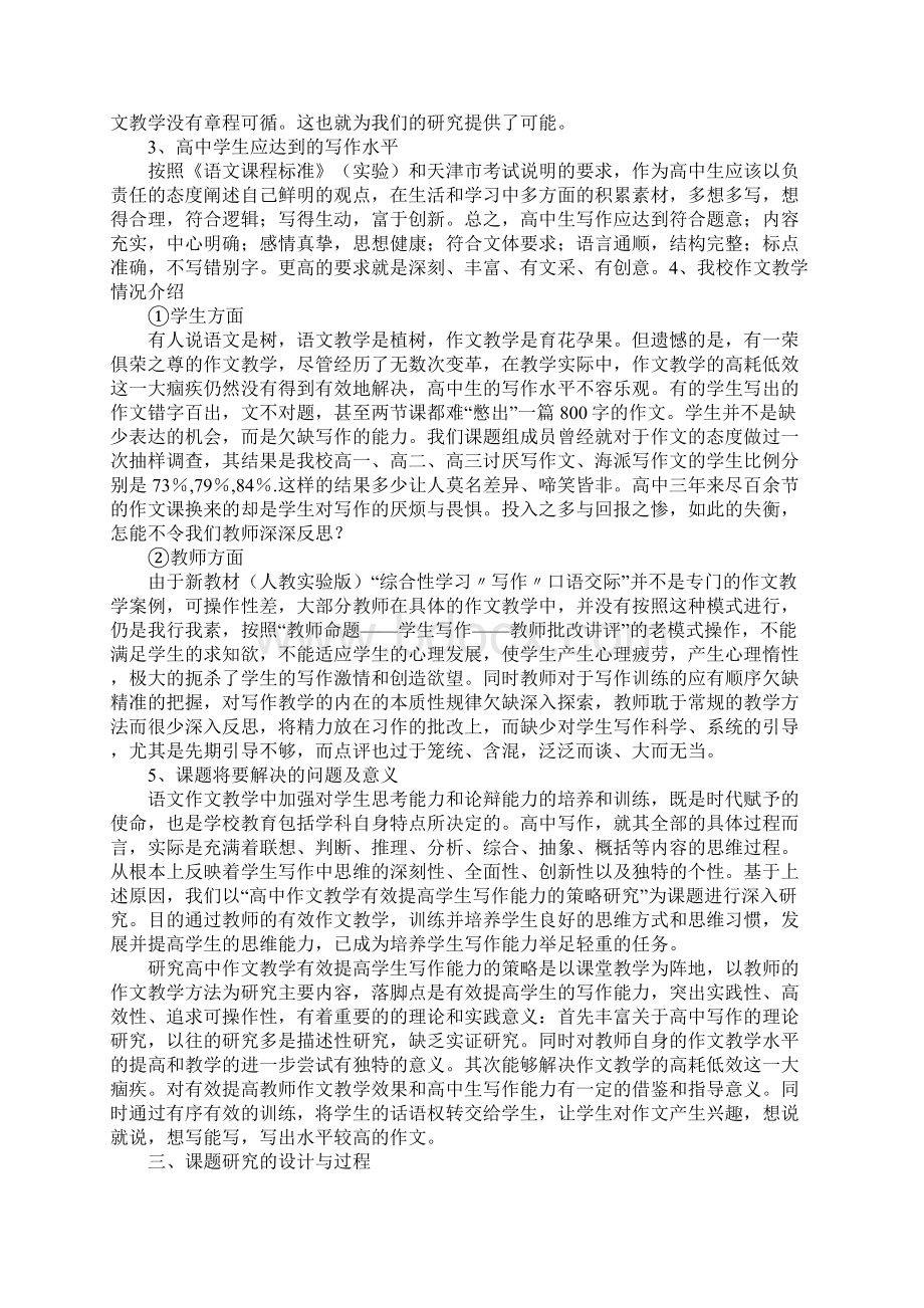 议论文写作结题报告Word文件下载.docx_第2页