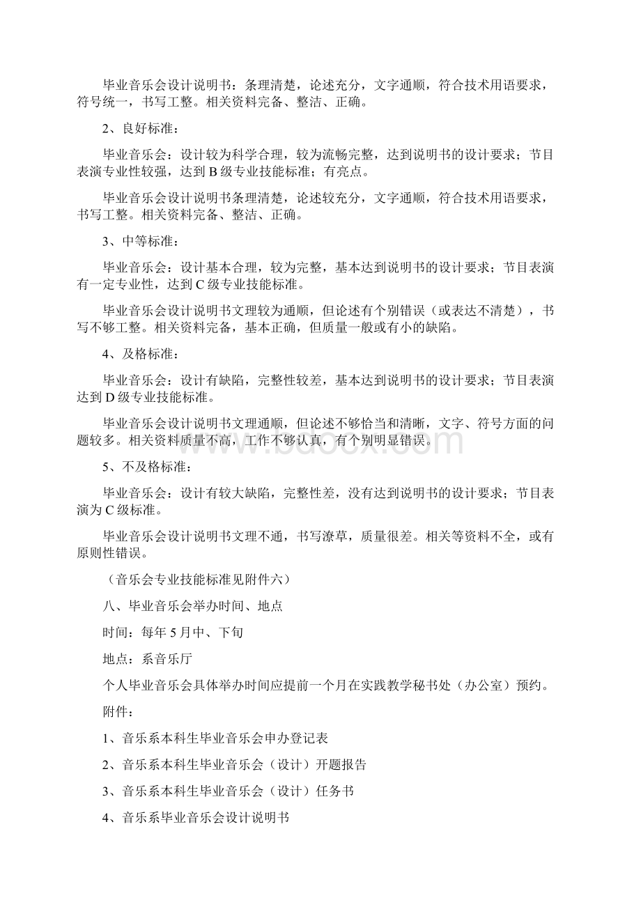 音乐系毕业音乐会实施办法Word格式.docx_第3页