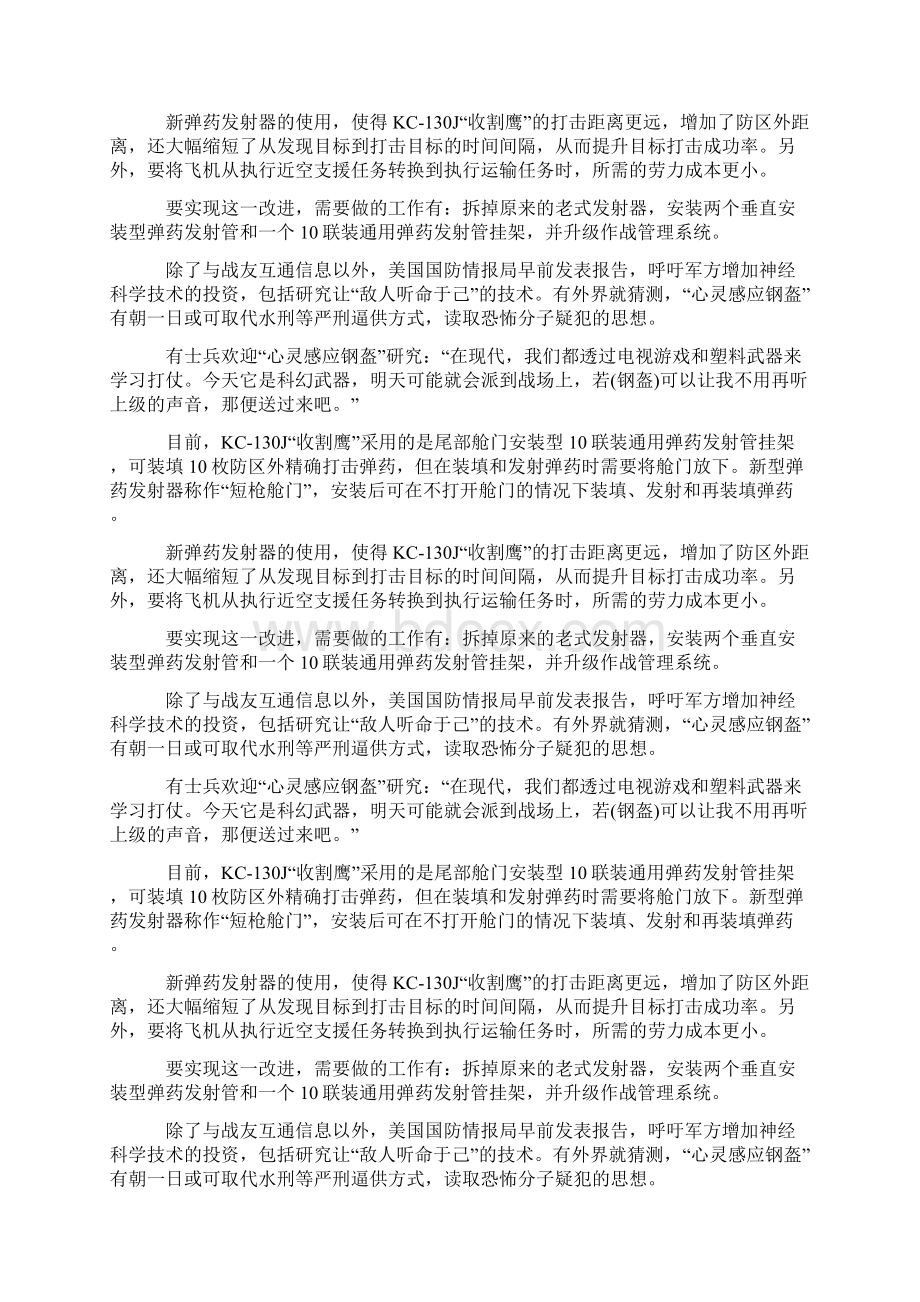 美军升级收割鹰特种作战飞机.docx_第2页