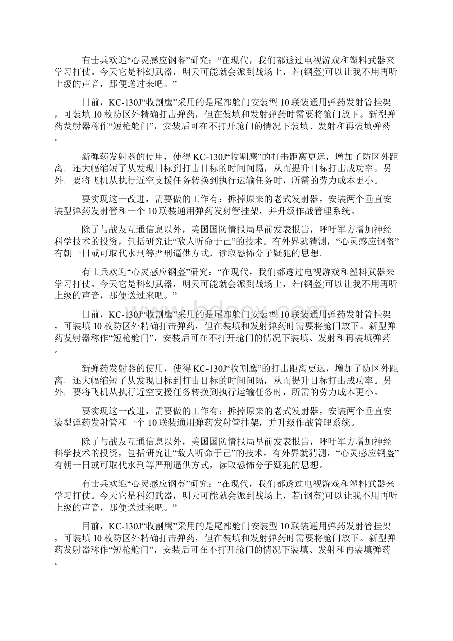 美军升级收割鹰特种作战飞机.docx_第3页