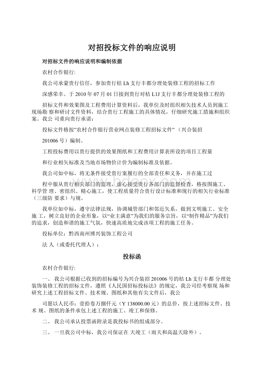 对招投标文件的响应说明.docx_第1页