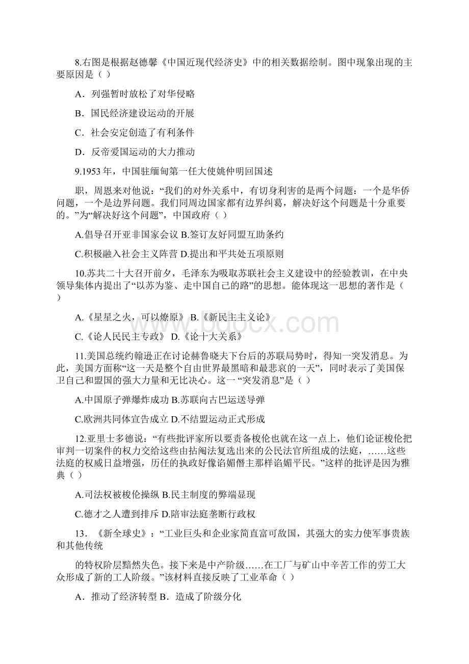 历史南京市届高三上学期期初摸底测试历史试题.docx_第3页