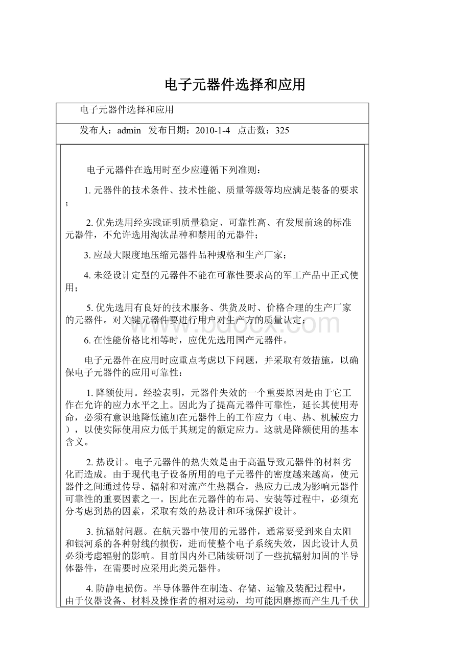 电子元器件选择和应用.docx