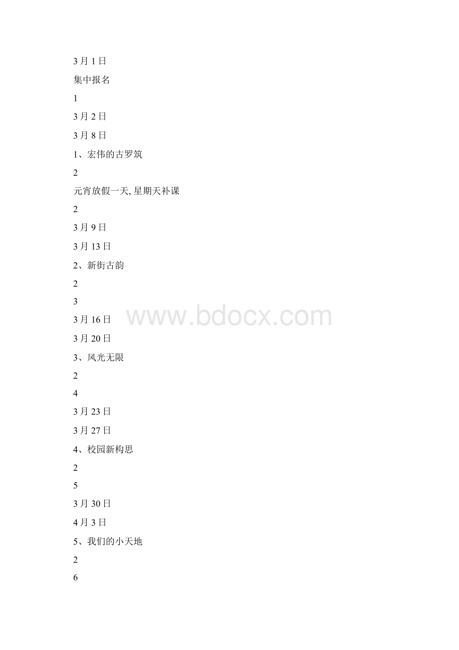 五年级下学期美术计划完成版.docx_第3页