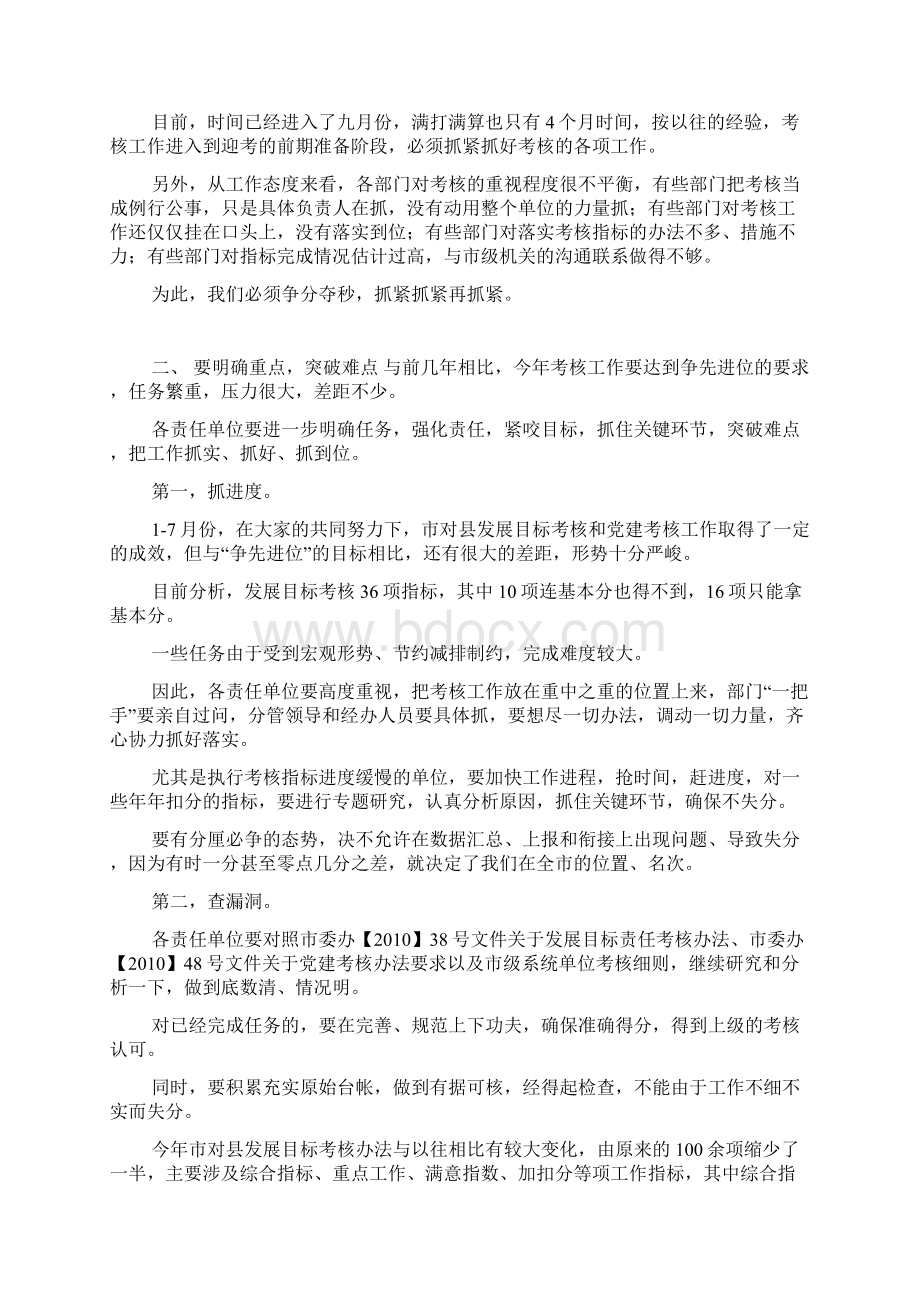 在全县考核工作会议上讲话doc.docx_第2页