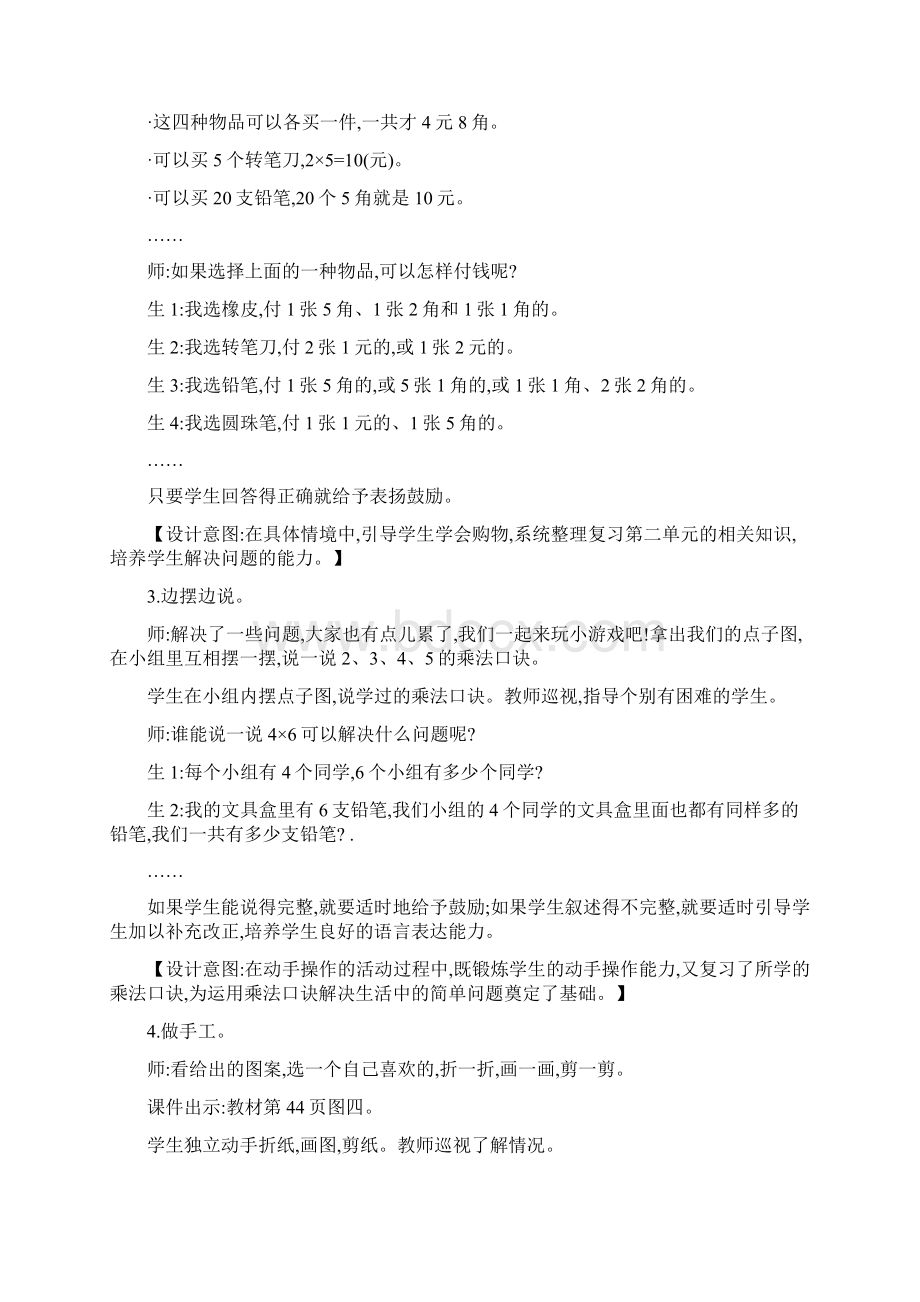 最新北师大版二年级上册数学整理与复习教学设计与反思Word文档下载推荐.docx_第3页