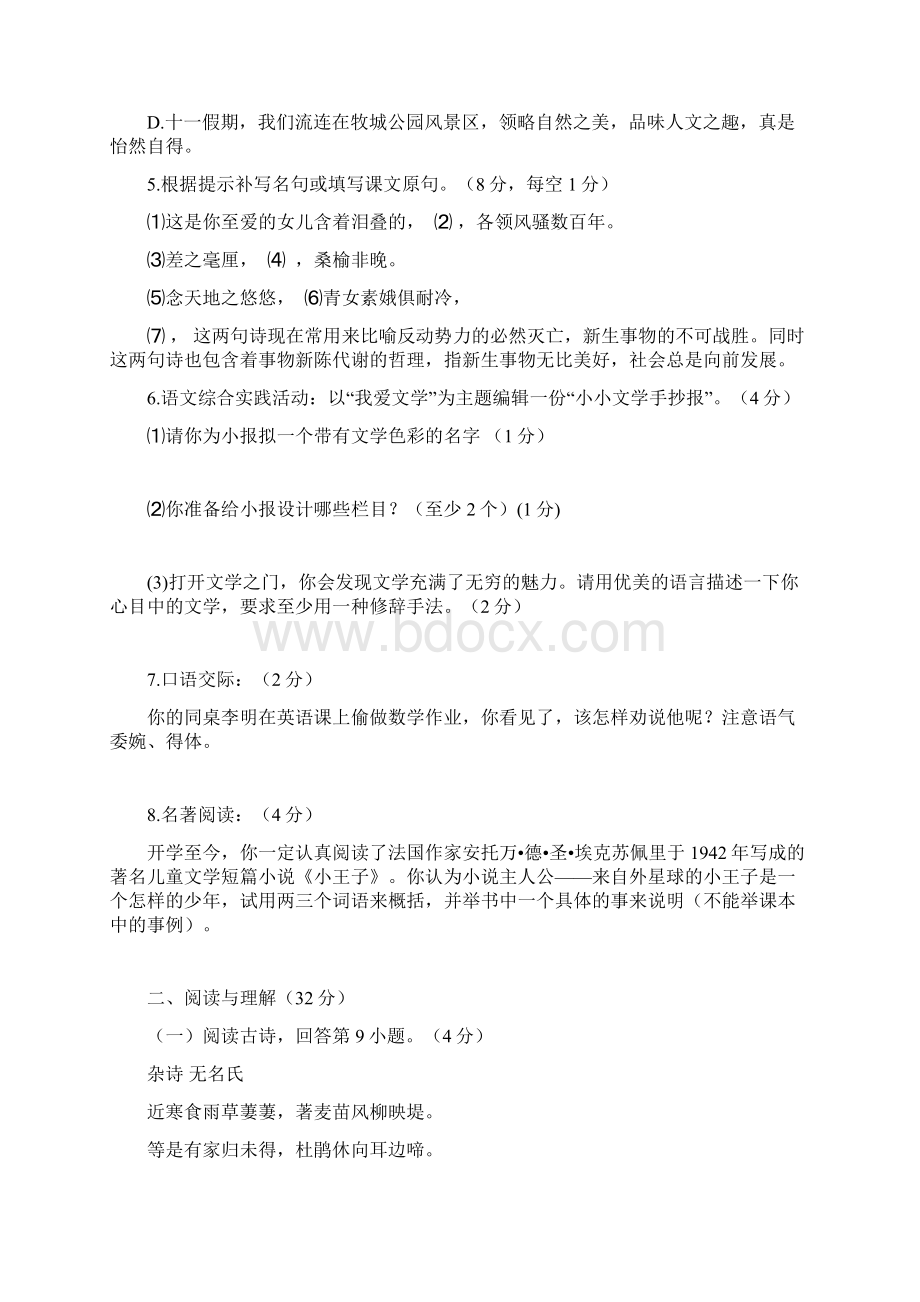 第三中学苏教版七级第一学期当堂练习答案.docx_第2页