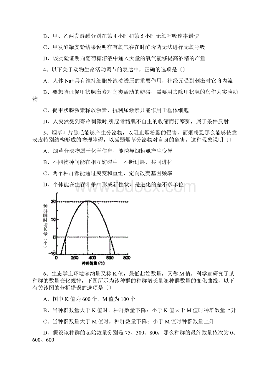 江西重点中学协作体高三下第一次联考理综文档格式.docx_第2页