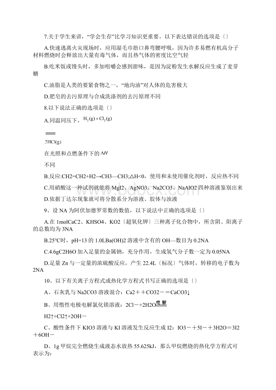 江西重点中学协作体高三下第一次联考理综文档格式.docx_第3页