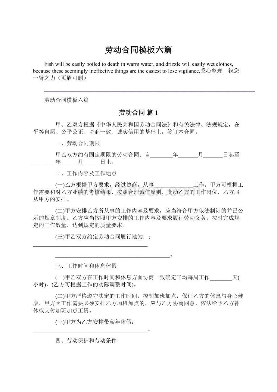 劳动合同模板六篇Word文件下载.docx_第1页