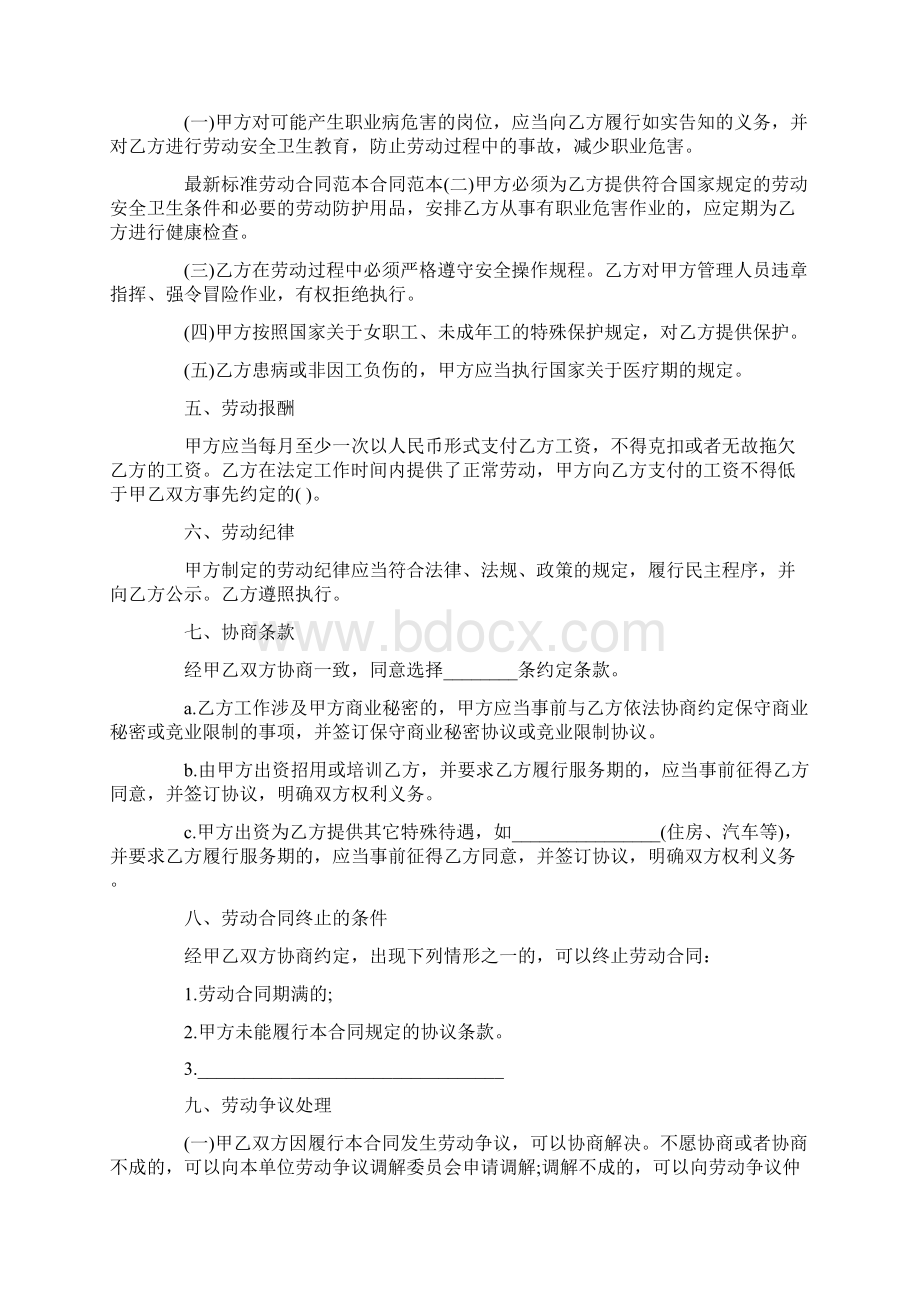 劳动合同模板六篇Word文件下载.docx_第2页