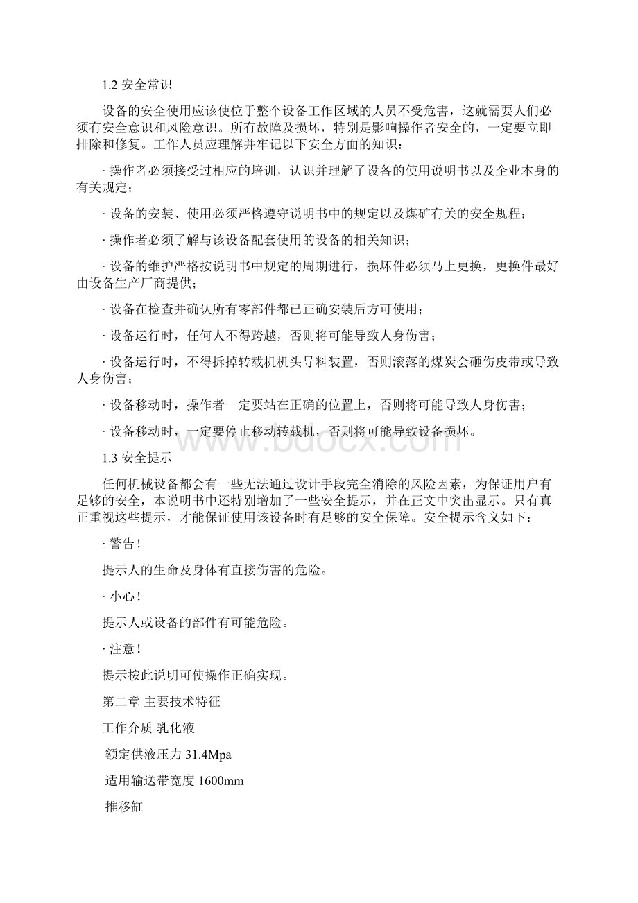 16PZYA自移机尾说明书.docx_第2页