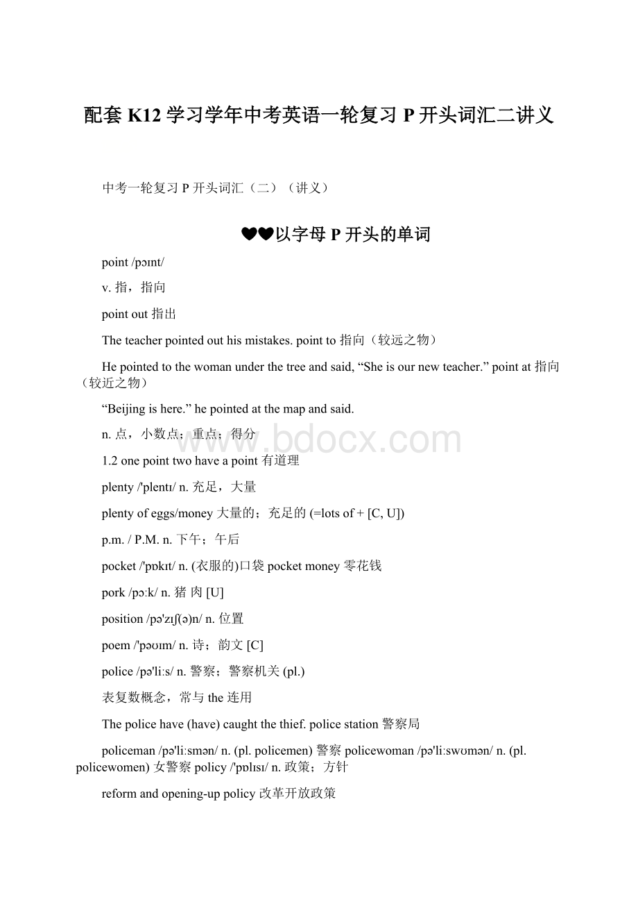 配套K12学习学年中考英语一轮复习 P开头词汇二讲义文档格式.docx_第1页