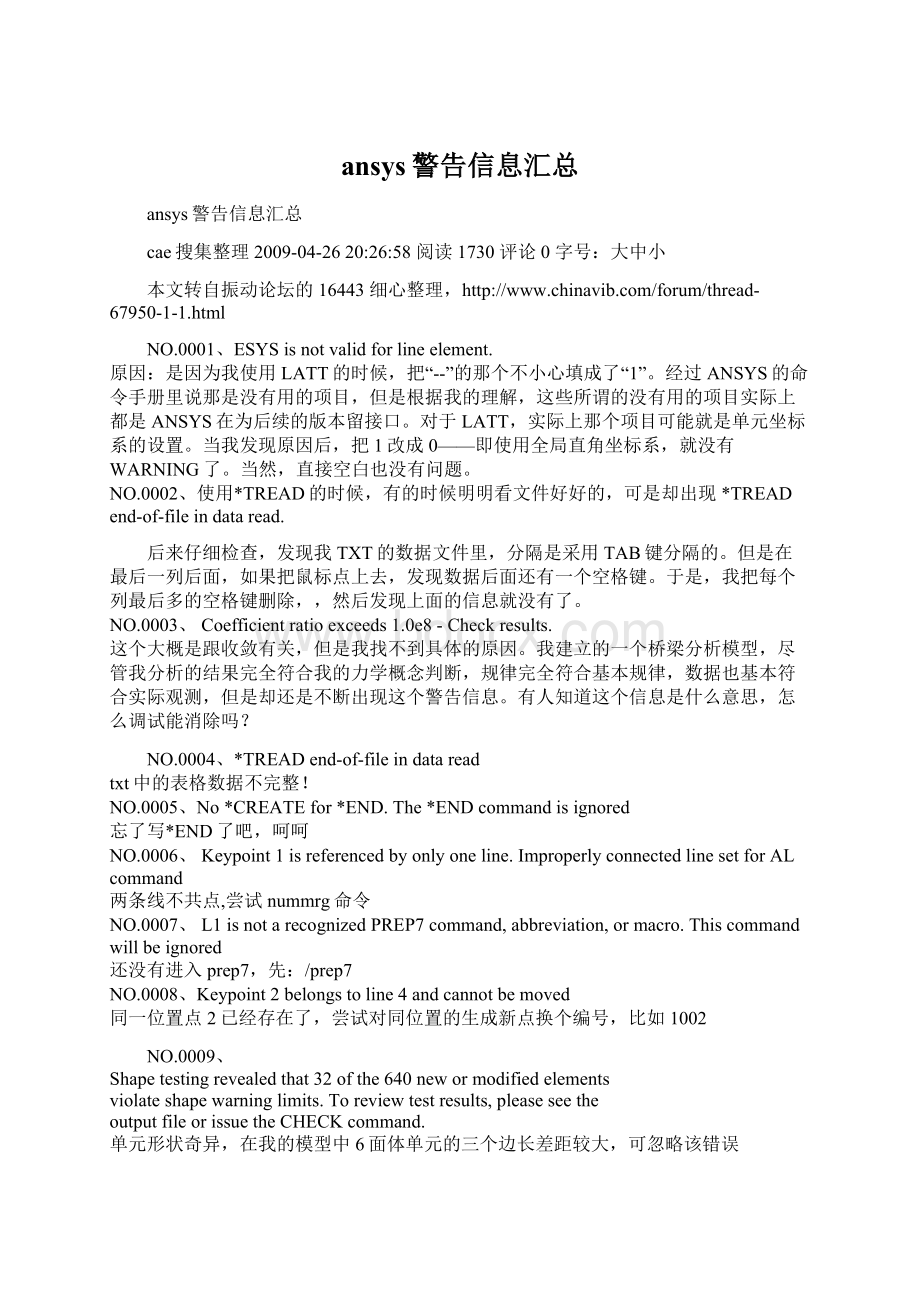 ansys警告信息汇总Word文档下载推荐.docx