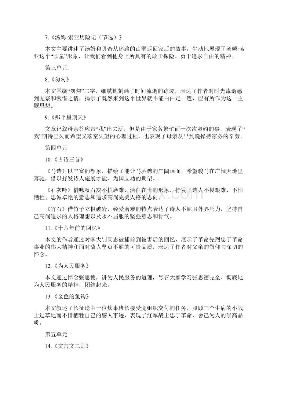 部编版小学语文六年级下册期末复习资料全套.docx_第2页