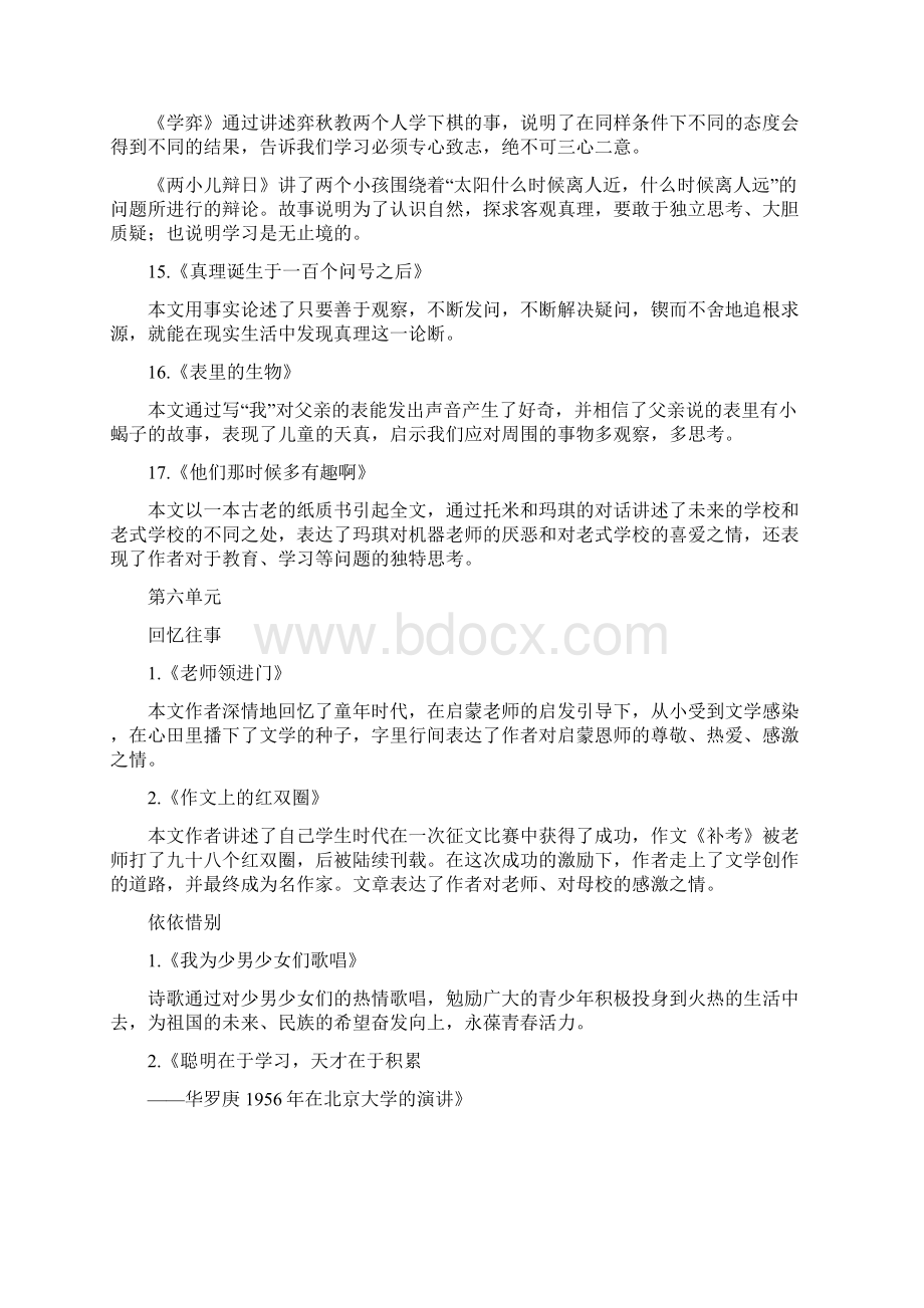 部编版小学语文六年级下册期末复习资料全套.docx_第3页