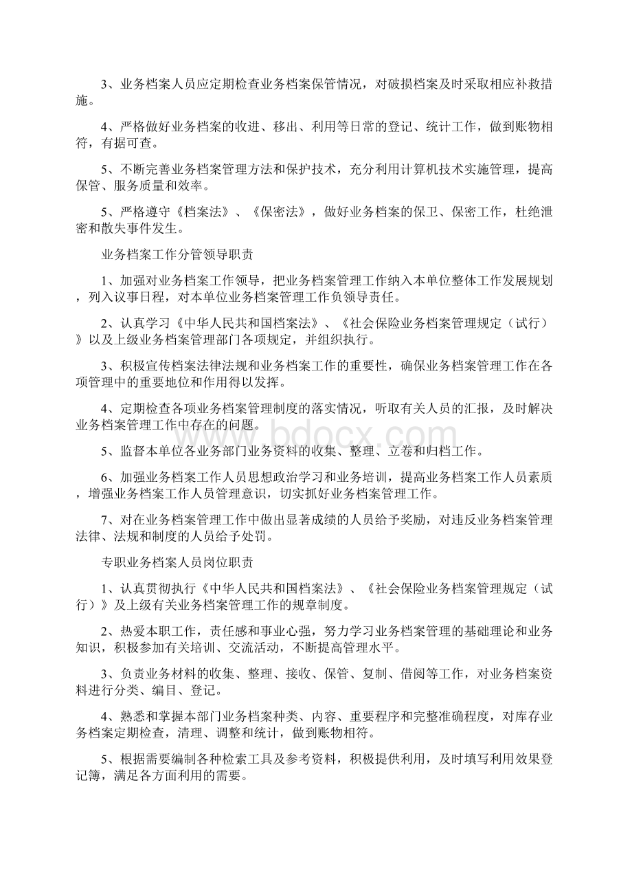 社保业务档案管理制度最新.docx_第2页