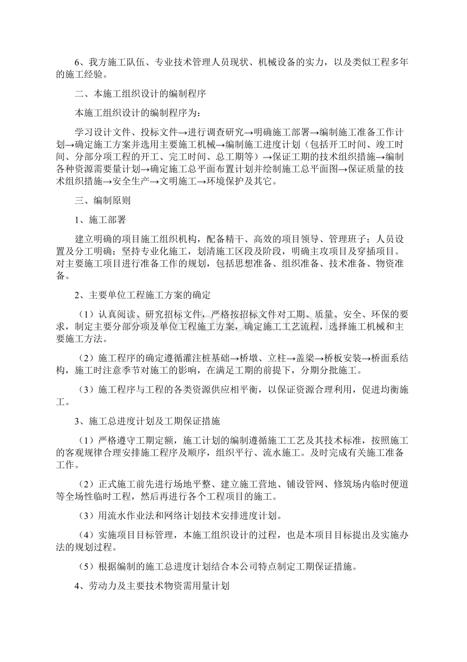 涟水县香樟路及涟东总干渠桥梁工程施工组织设计方案.docx_第2页