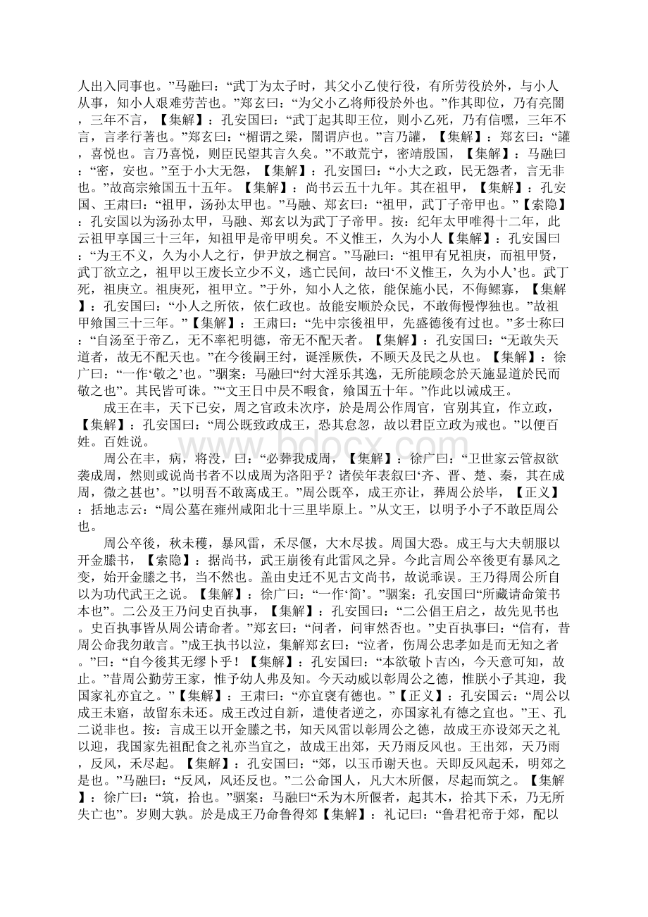 高二语文史记选读之鲁周公世家教案 苏教版Word下载.docx_第3页