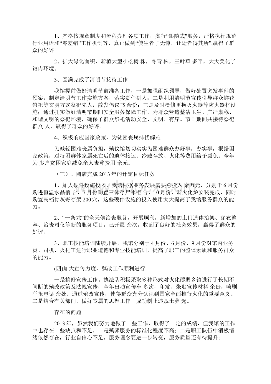 殡仪馆员工工作总结共7篇汇总doc.docx_第3页