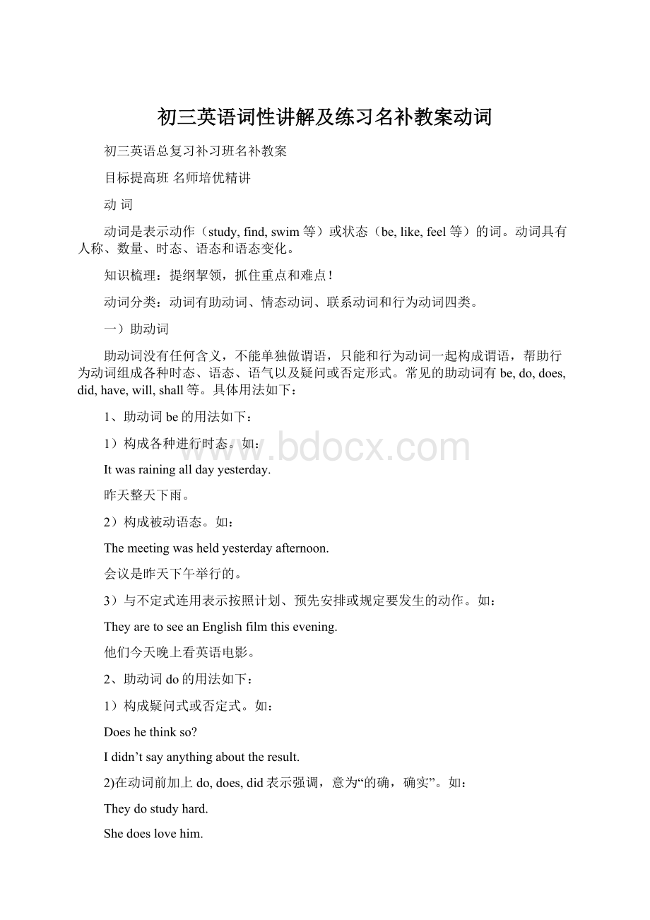 初三英语词性讲解及练习名补教案动词Word文件下载.docx