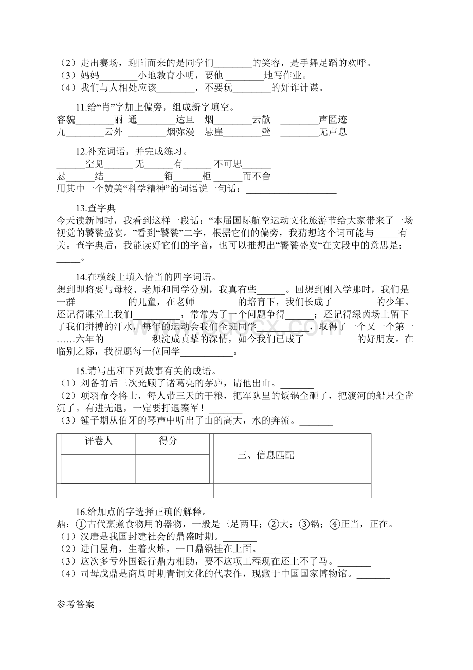 部编版语文六年级下册期末复习专项训练字词部分1.docx_第3页