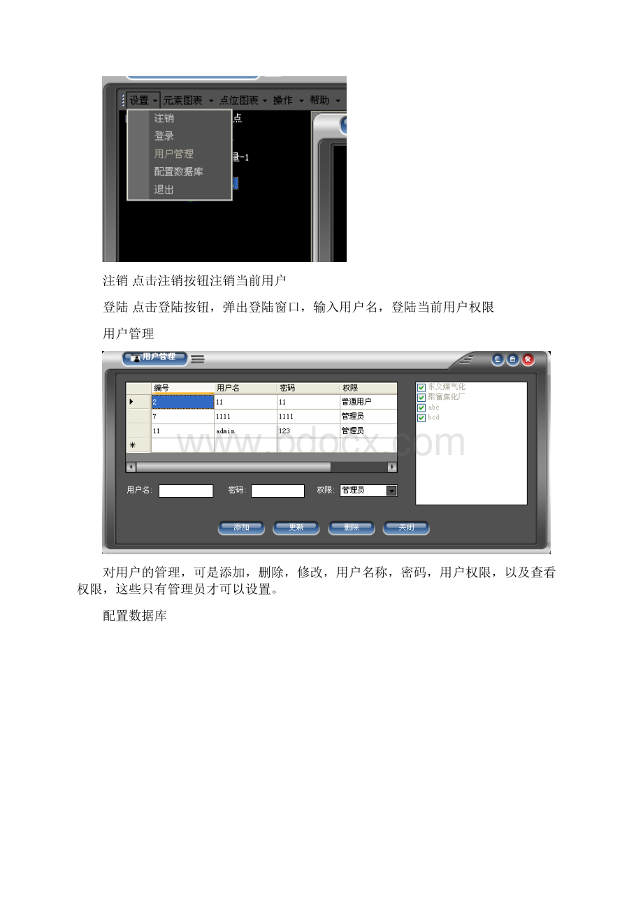 污染源在线监控系统使用手册.docx_第3页