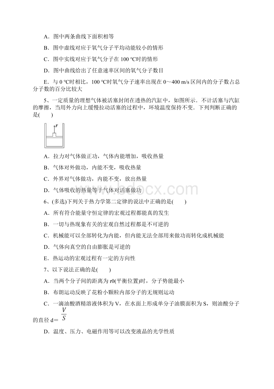 高考物理专题复习热学.docx_第2页