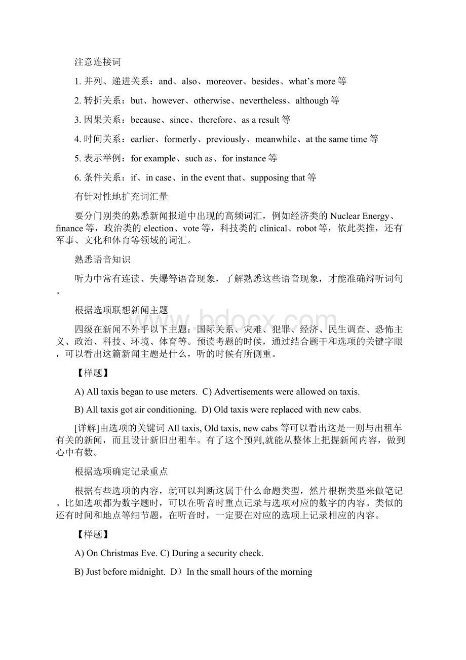 大学英语四级新闻听力Word文档下载推荐.docx_第2页