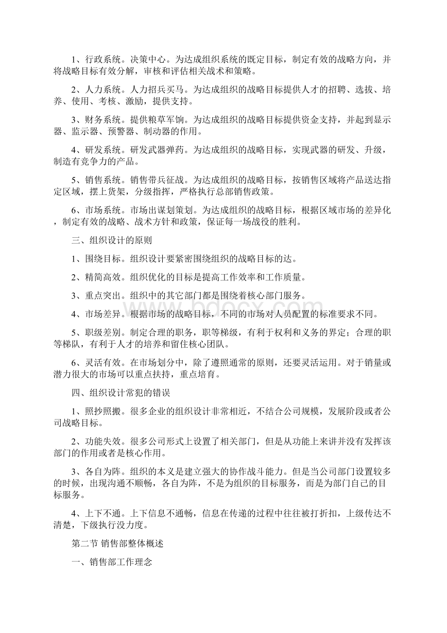 《销售管控模式》课程方案.docx_第2页