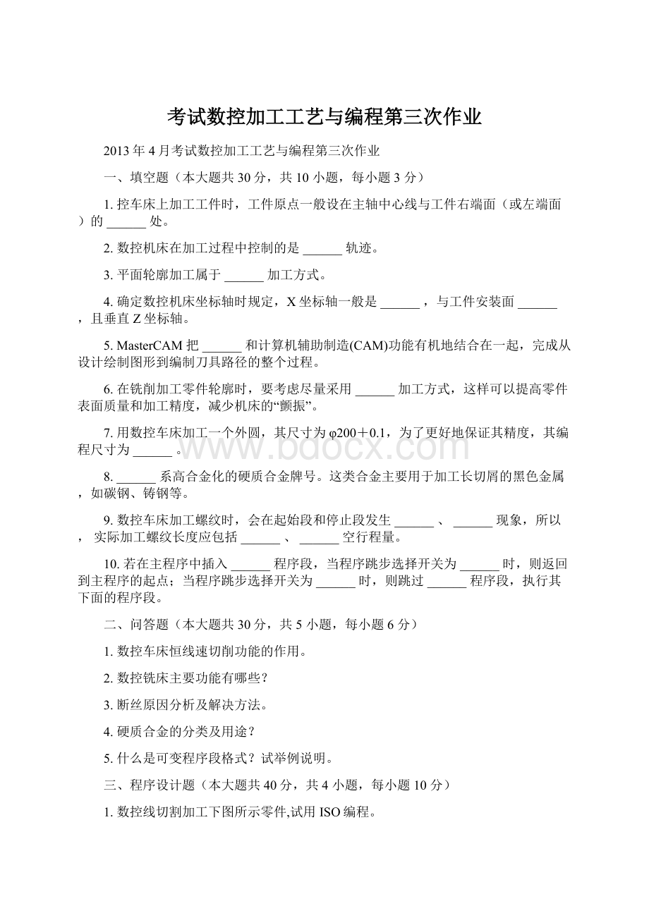 考试数控加工工艺与编程第三次作业.docx_第1页