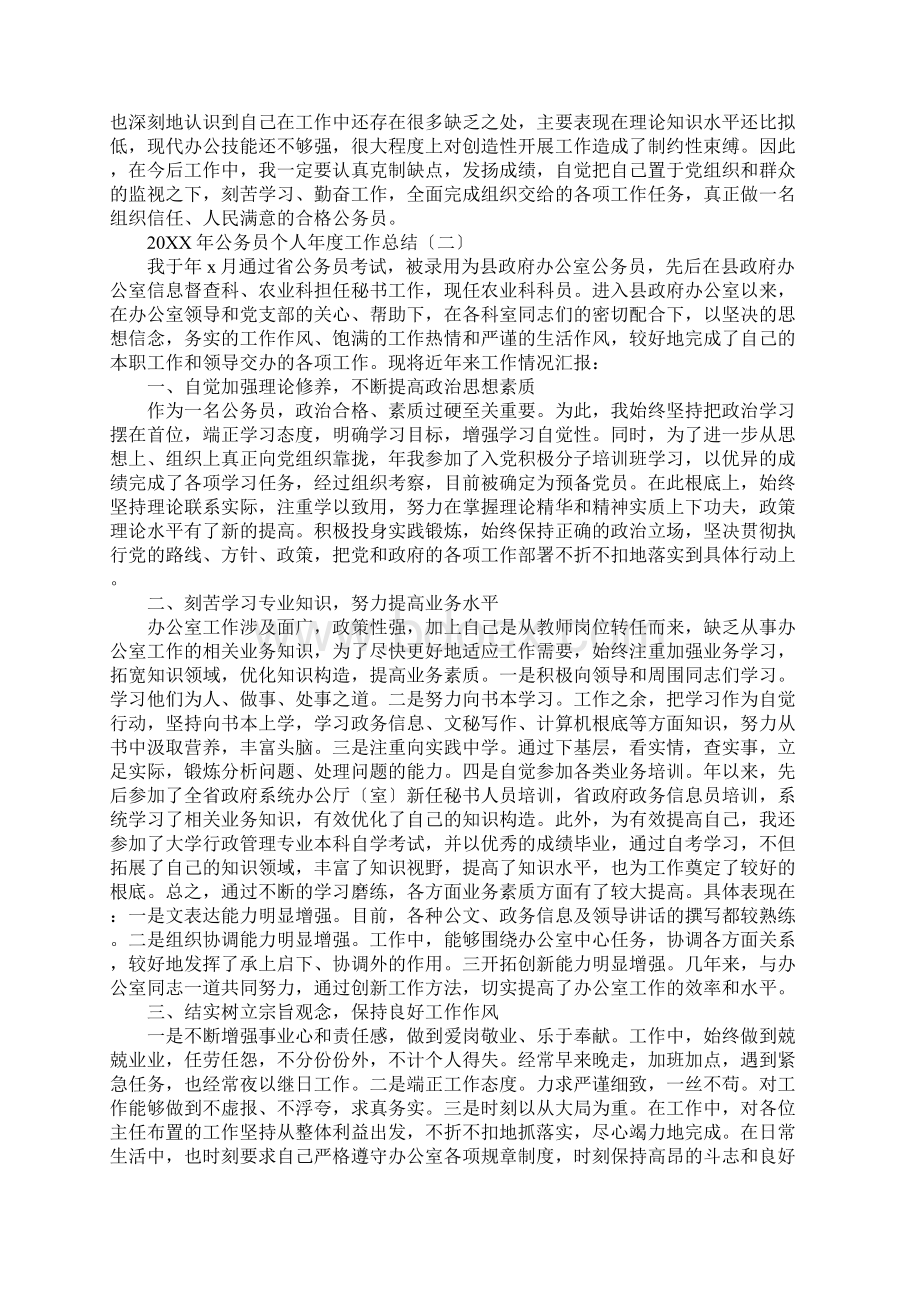 公务员个人年度工作计划总结.docx_第2页